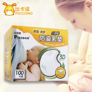 【适合孕产期】比卡诺一次性防溢乳垫，3D隐形，3重防漏