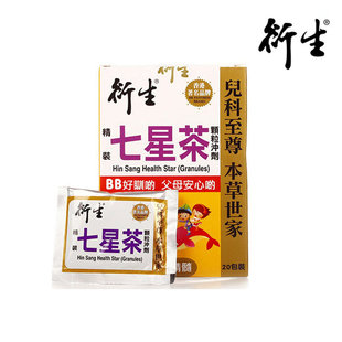 【0-1岁】香港衍生小儿清火七星茶，10g*20包